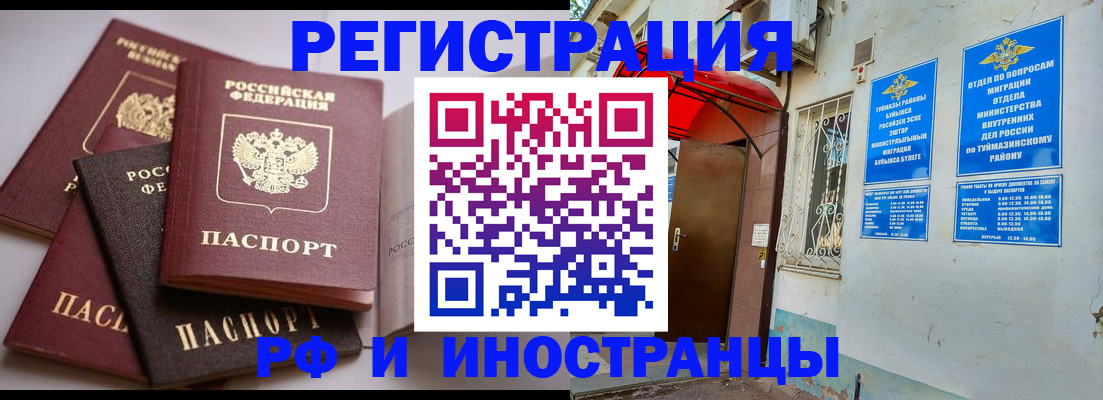 прописка для школы в Балаково