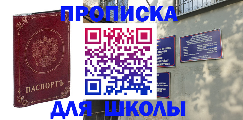 временная регистрация поиск в Балаково