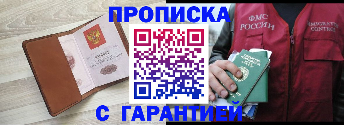 прописка для школы в Балаково