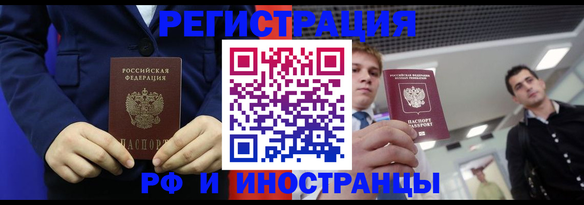 где прописаться в Балаково