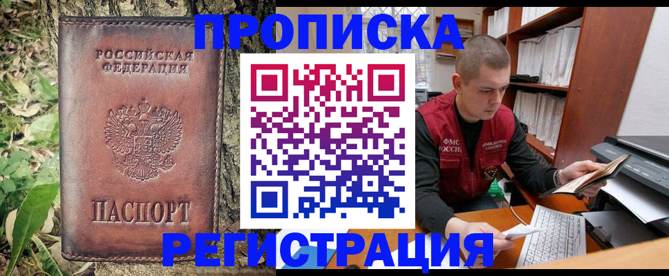 временная регистрация законно в Балаково