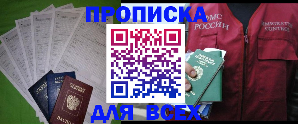 прописка паспорт в Балаково