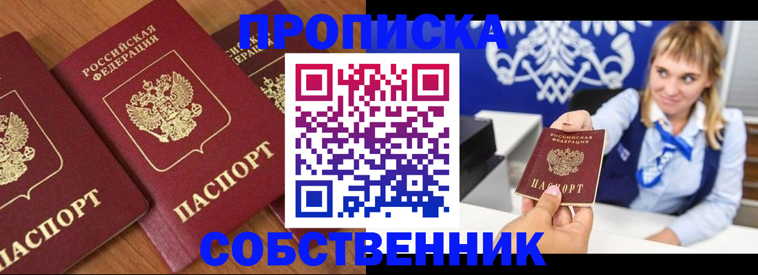 прописка 2025 в Балаково